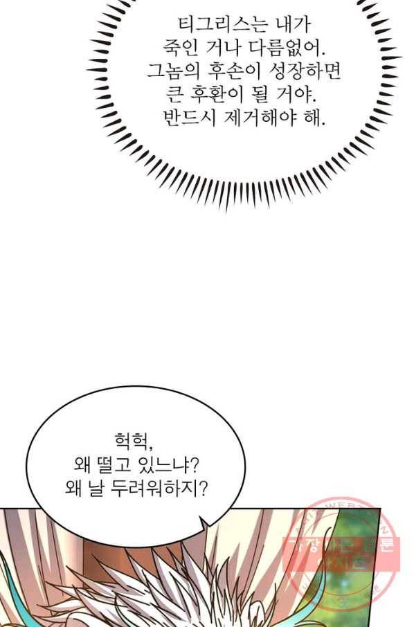 정령사: 나타르 전기 시즌2 - 68화 40