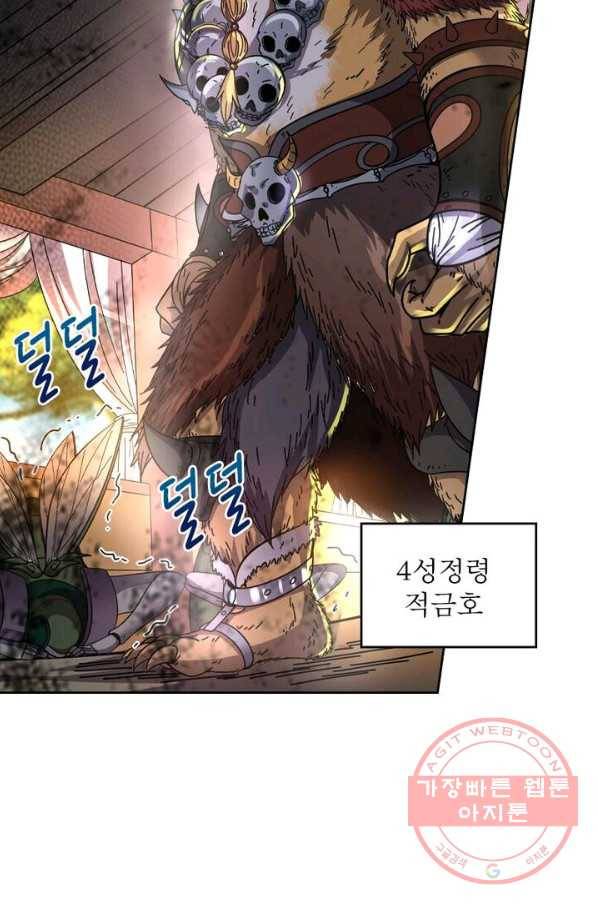 정령사: 나타르 전기 시즌2 - 68화 43