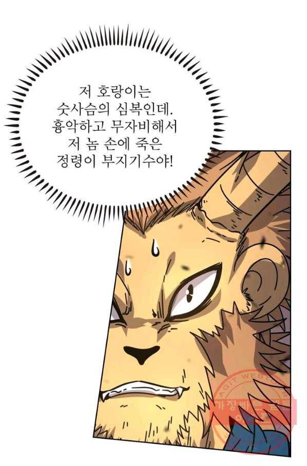 정령사: 나타르 전기 시즌2 - 68화 44