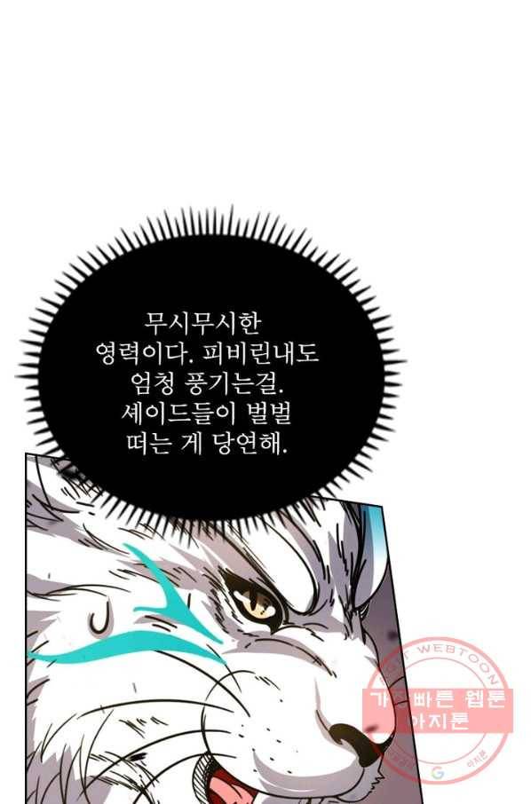 정령사: 나타르 전기 시즌2 - 68화 45