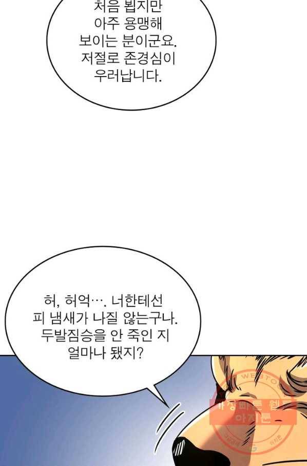정령사: 나타르 전기 시즌2 - 68화 47