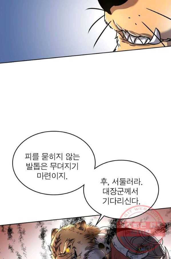정령사: 나타르 전기 시즌2 - 68화 48