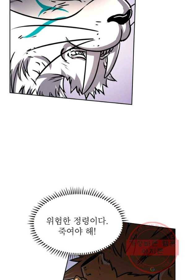 정령사: 나타르 전기 시즌2 - 68화 50