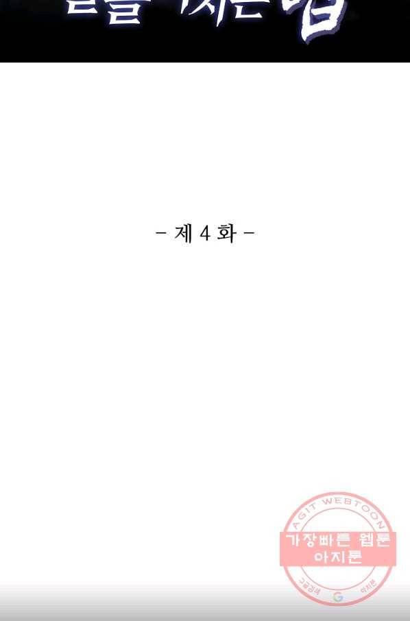 미녀 사부들에게 길들여지는 법 4화 2