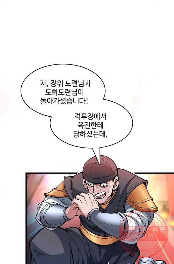 미녀 사부들에게 길들여지는 법 4화 6