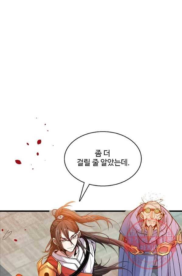 미녀 사부들에게 길들여지는 법 4화 21
