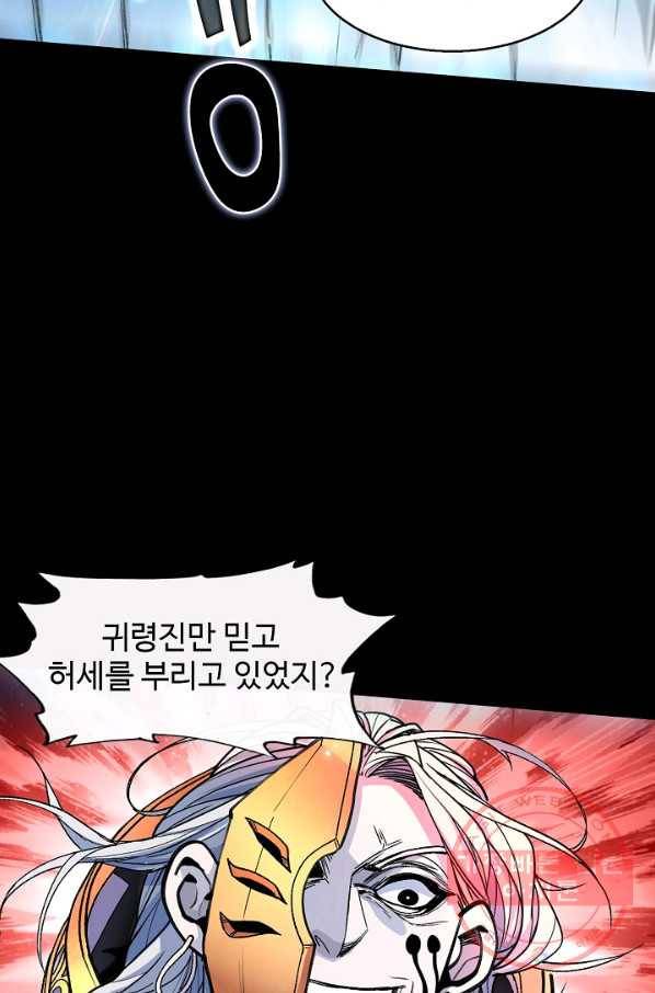 미녀 사부들에게 길들여지는 법 4화 32