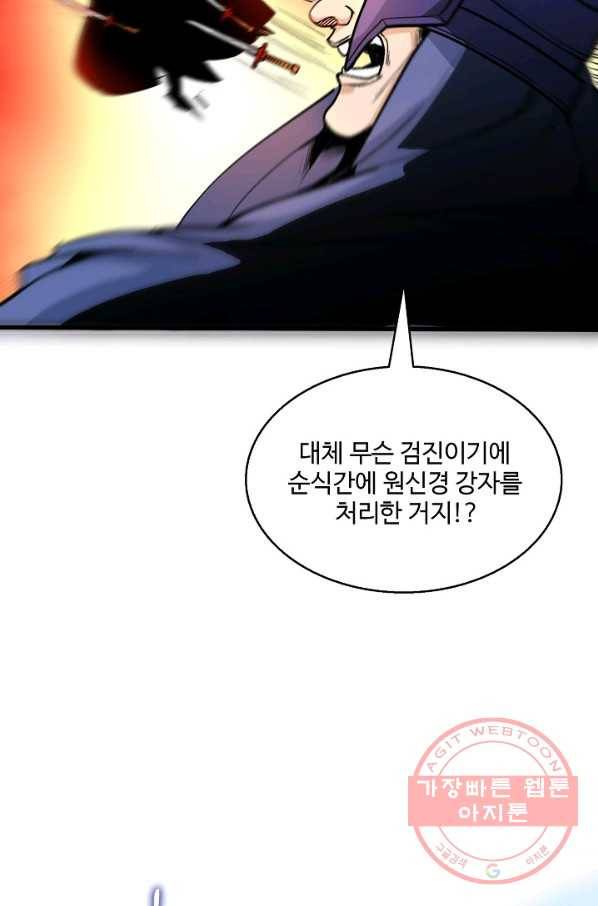 미녀 사부들에게 길들여지는 법 4화 48
