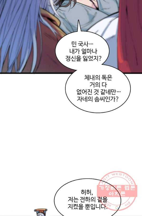 미녀 사부들에게 길들여지는 법 4화 58