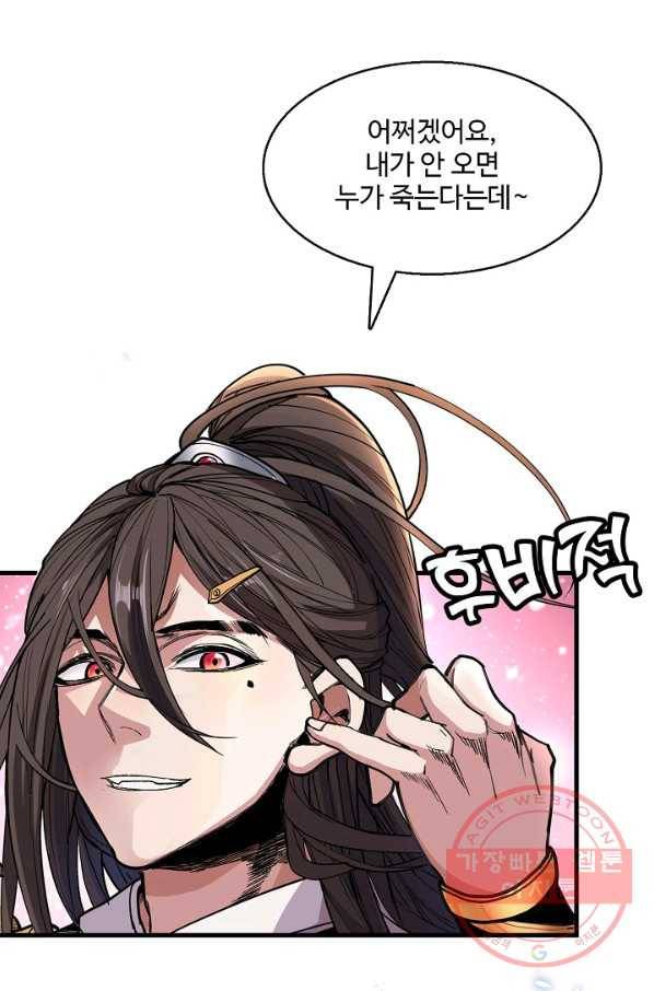 미녀 사부들에게 길들여지는 법 4화 64