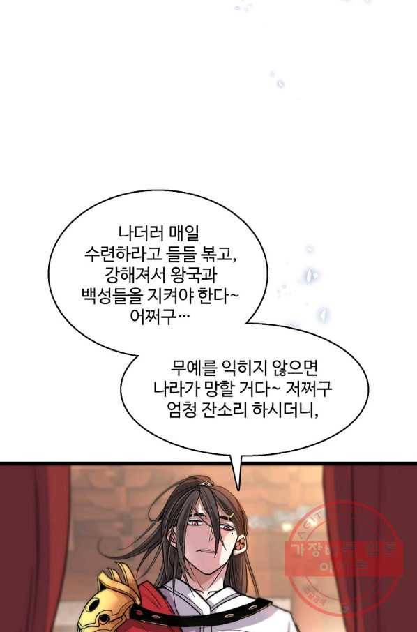 미녀 사부들에게 길들여지는 법 4화 65
