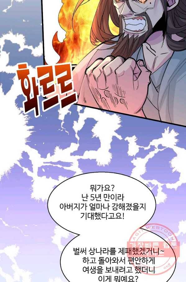 미녀 사부들에게 길들여지는 법 4화 68