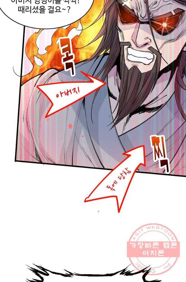 미녀 사부들에게 길들여지는 법 4화 70