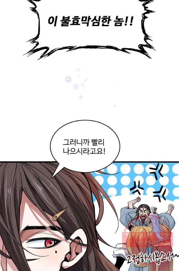 미녀 사부들에게 길들여지는 법 4화 71
