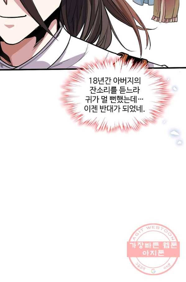 미녀 사부들에게 길들여지는 법 4화 72