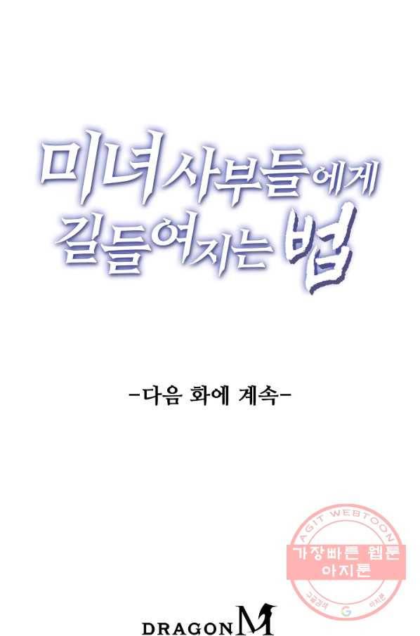 미녀 사부들에게 길들여지는 법 4화 73