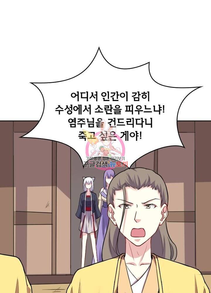 황비는 여우해 177화 1