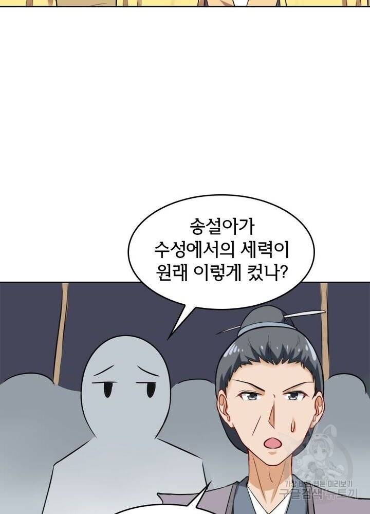 황비는 여우해 177화 2