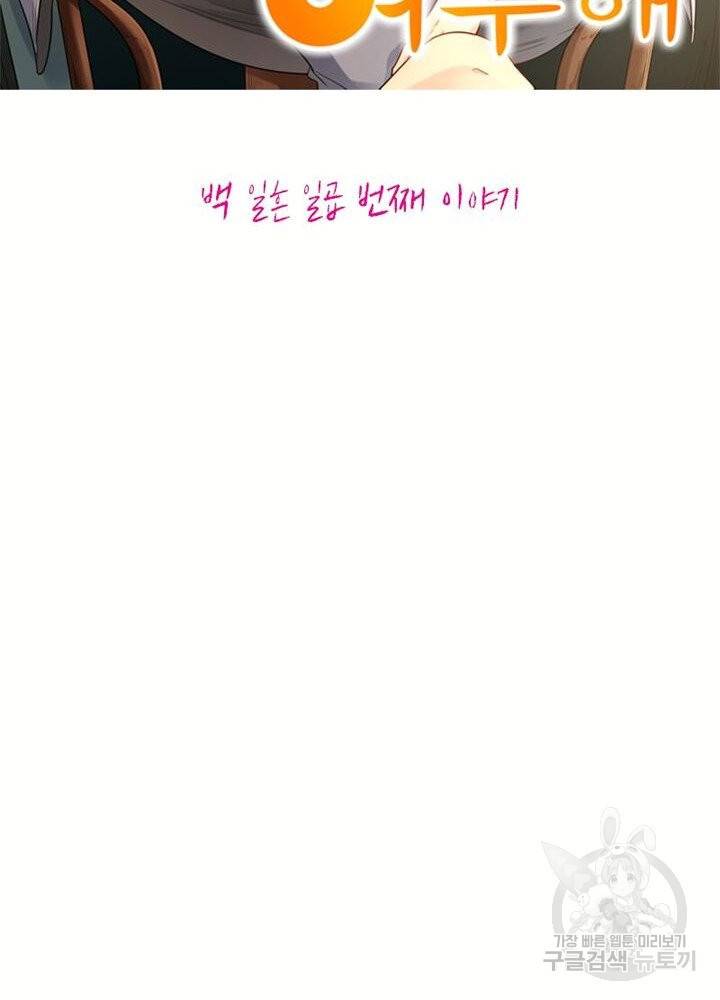 황비는 여우해 177화 7