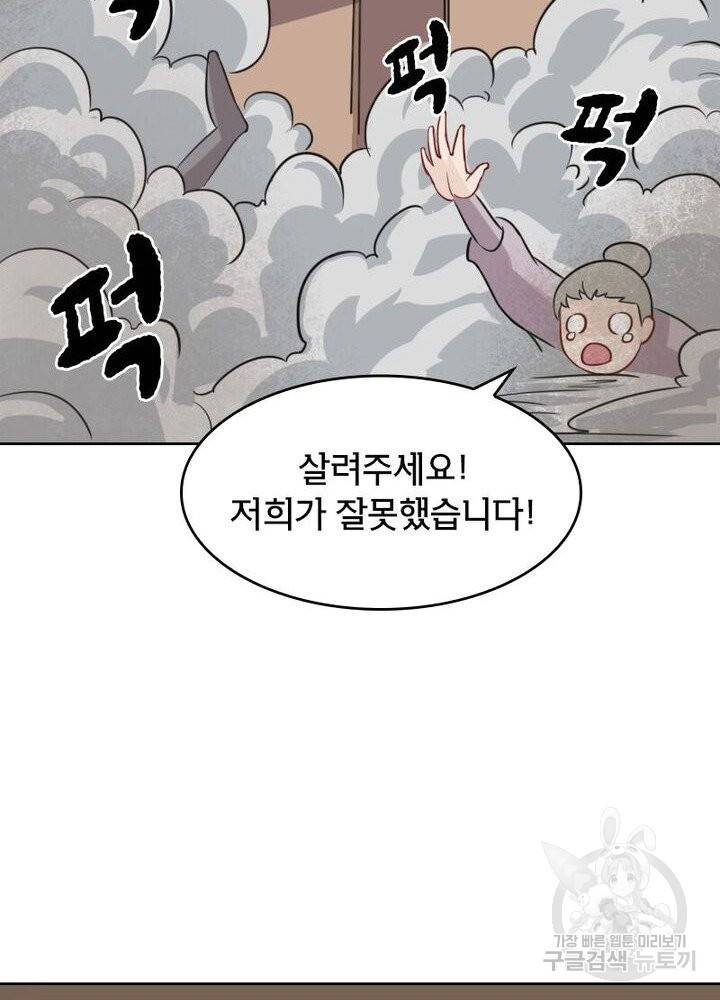 황비는 여우해 177화 9