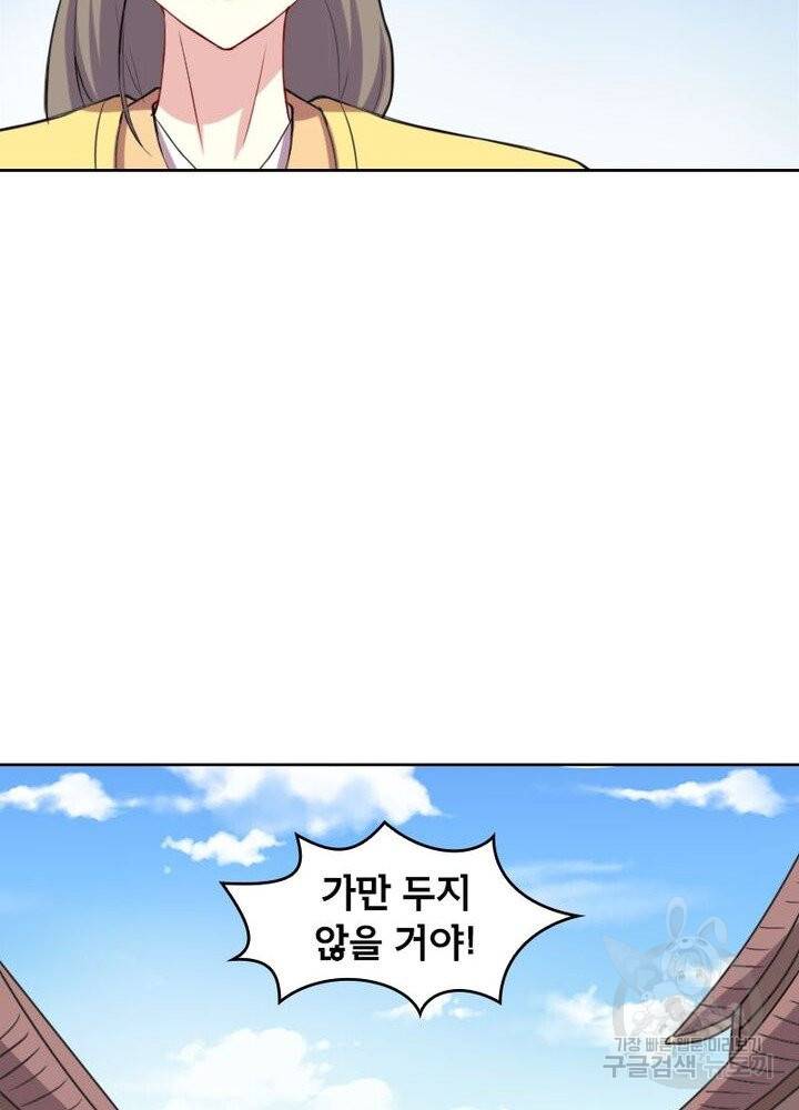 황비는 여우해 177화 15