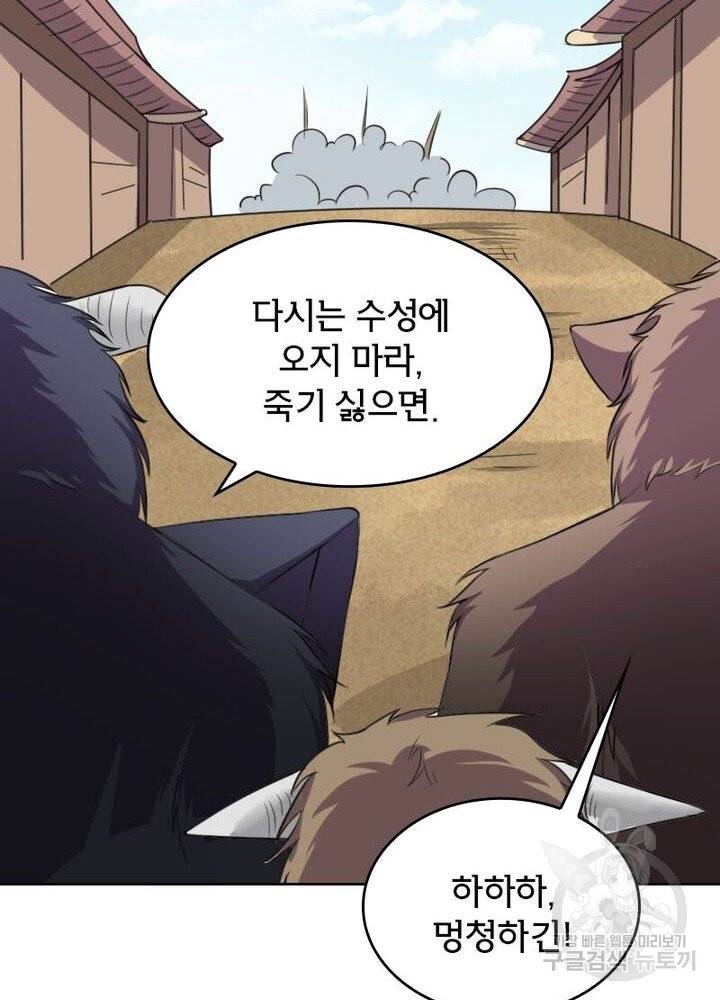 황비는 여우해 177화 16