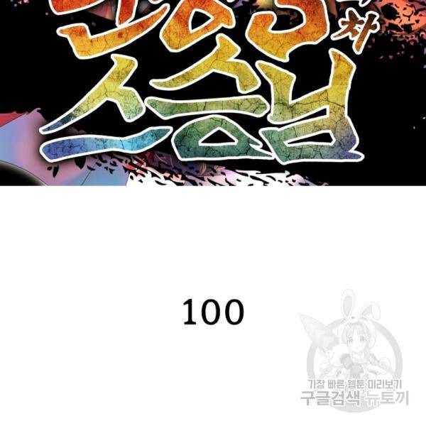 인생 3회차 스승님 100화 2