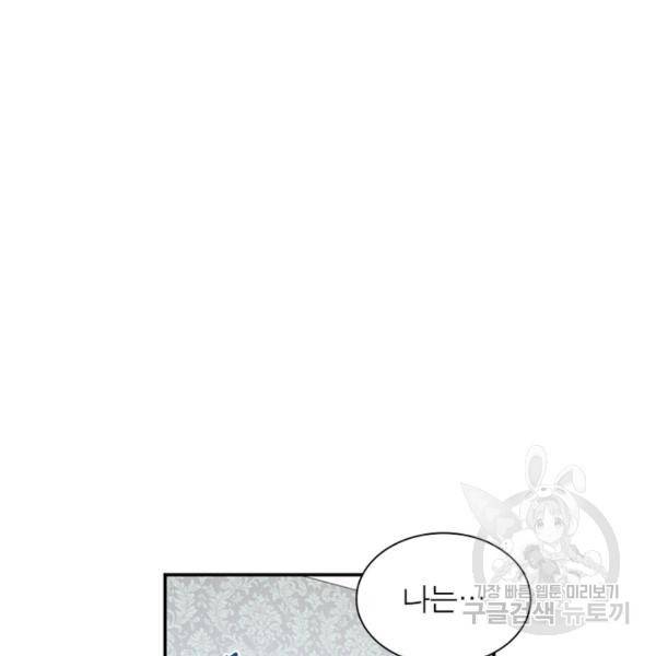 인생 3회차 스승님 100화 3