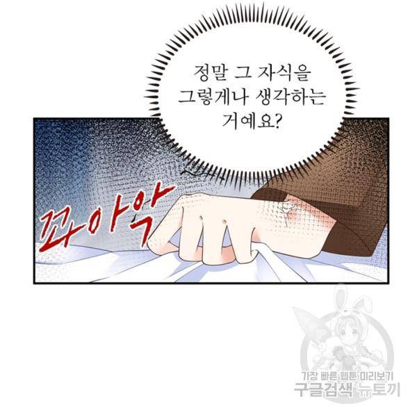 인생 3회차 스승님 100화 8