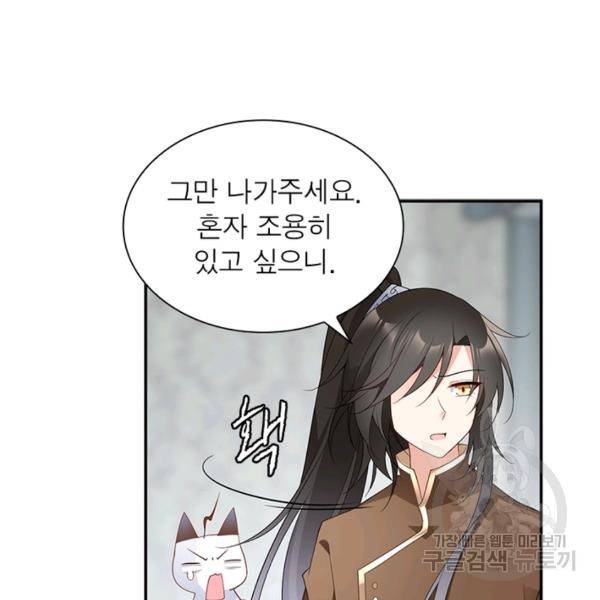 인생 3회차 스승님 100화 9