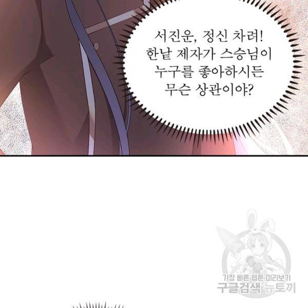 인생 3회차 스승님 100화 16