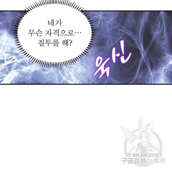 인생 3회차 스승님 100화 17