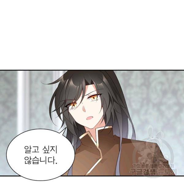인생 3회차 스승님 100화 19