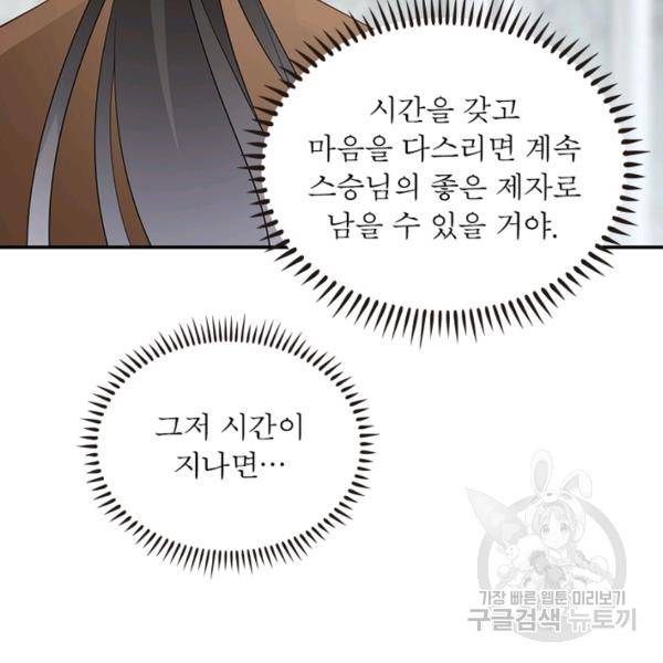 인생 3회차 스승님 100화 21