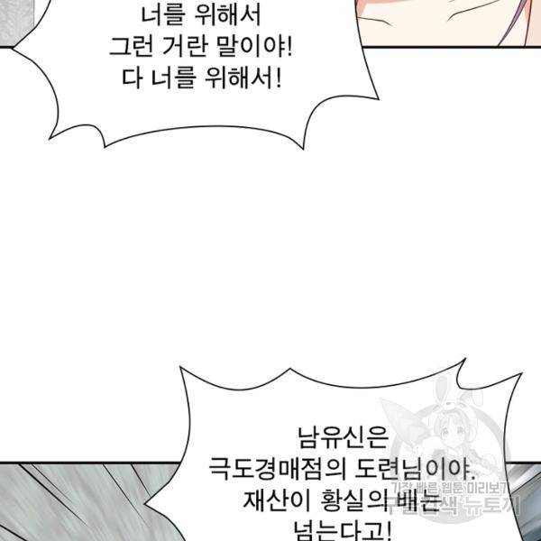 인생 3회차 스승님 100화 24