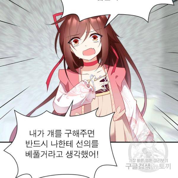 인생 3회차 스승님 100화 25