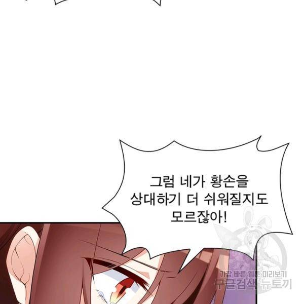 인생 3회차 스승님 100화 26