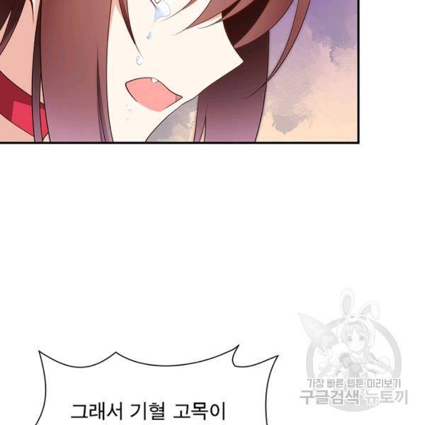 인생 3회차 스승님 100화 27