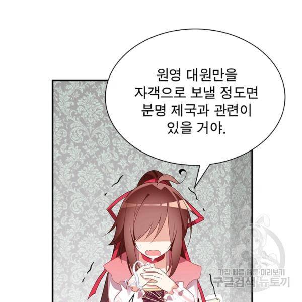 인생 3회차 스승님 100화 29