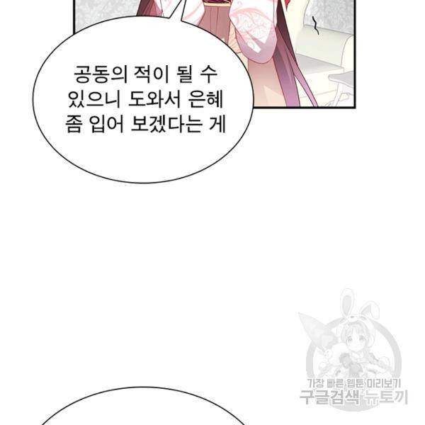 인생 3회차 스승님 100화 30