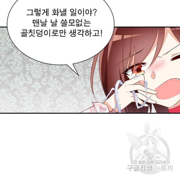 인생 3회차 스승님 100화 31