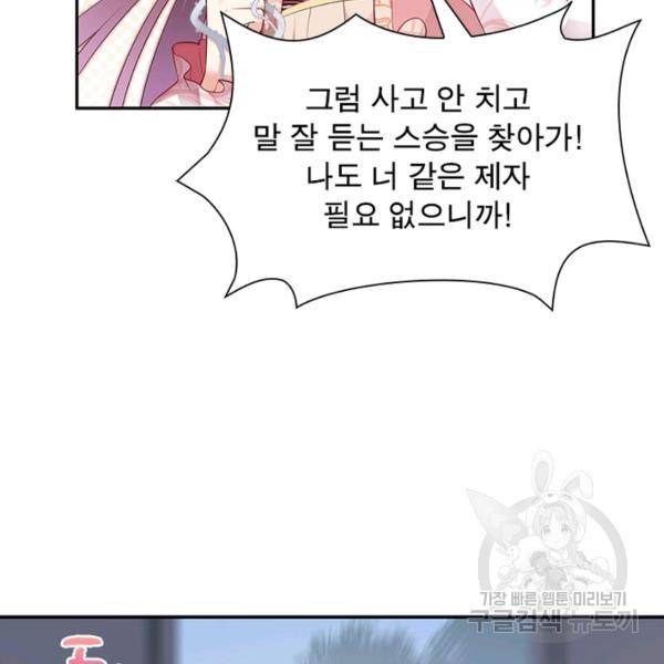 인생 3회차 스승님 100화 33