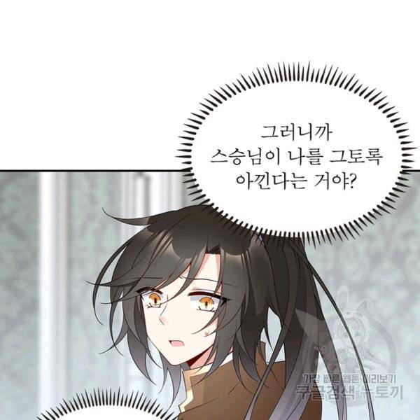 인생 3회차 스승님 100화 36