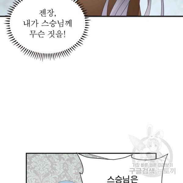 인생 3회차 스승님 100화 37