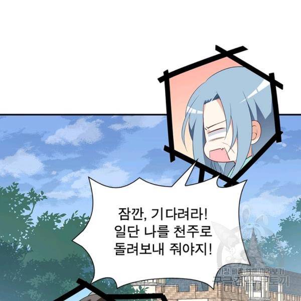 인생 3회차 스승님 100화 41