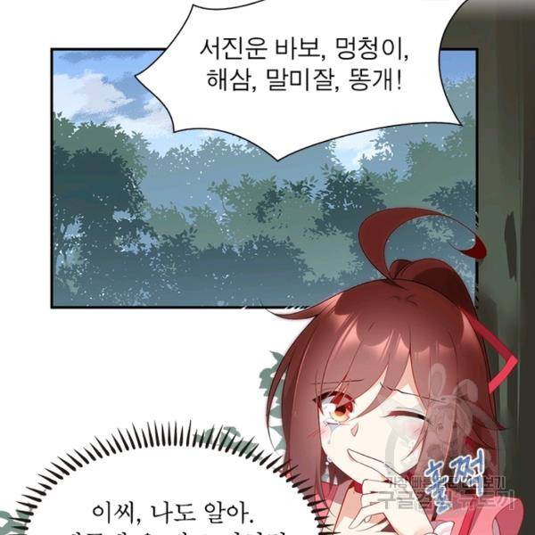 인생 3회차 스승님 100화 43