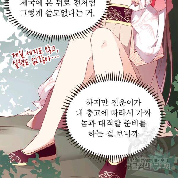 인생 3회차 스승님 100화 44
