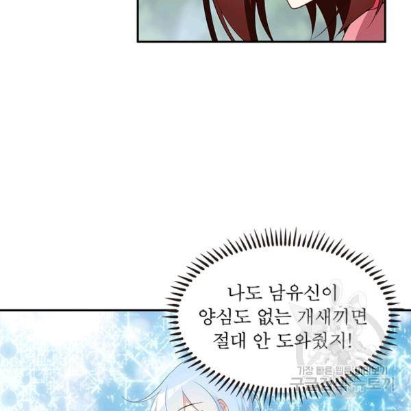 인생 3회차 스승님 100화 46