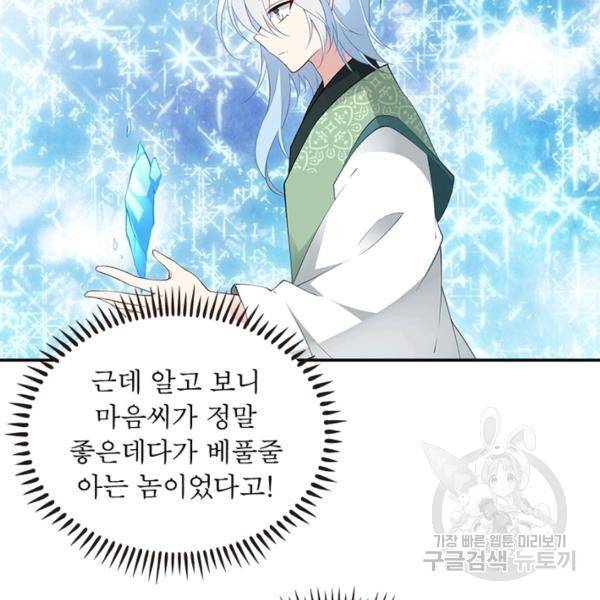 인생 3회차 스승님 100화 47