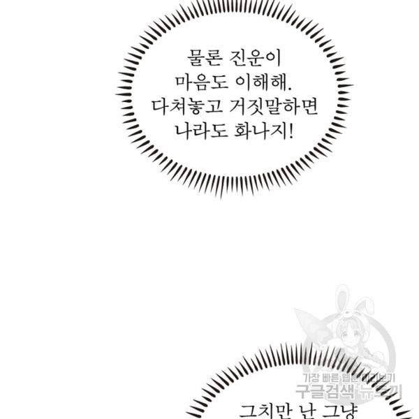 인생 3회차 스승님 100화 48
